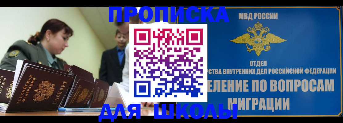 временная регистрация для всех в Миассе