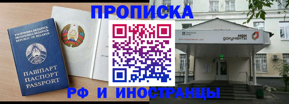 временная регистрация для школы в Миассе