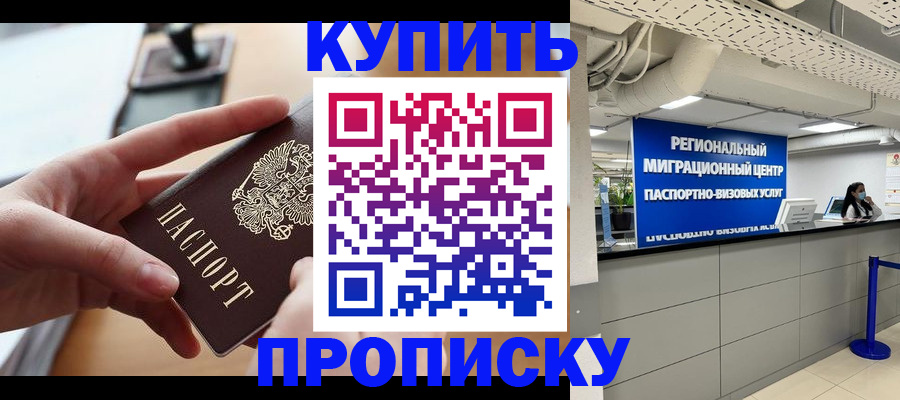 временная регистрация законно в Миассе