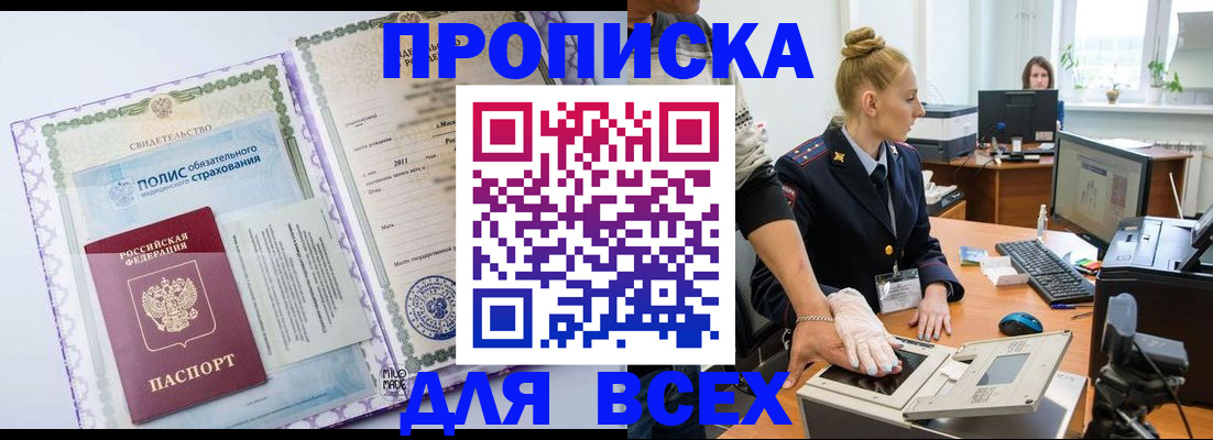 временная регистрация собственник в Миассе